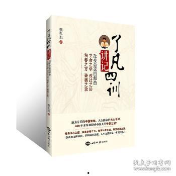 了凡四训讲解视频,修身齐家治国平天下的智慧精髓